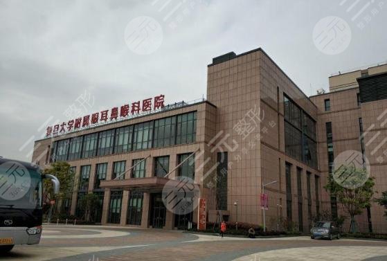 复旦大学附属眼耳鼻喉科医院