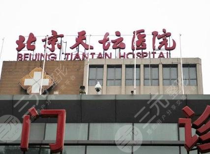 首都医科大学附属北京天坛医院