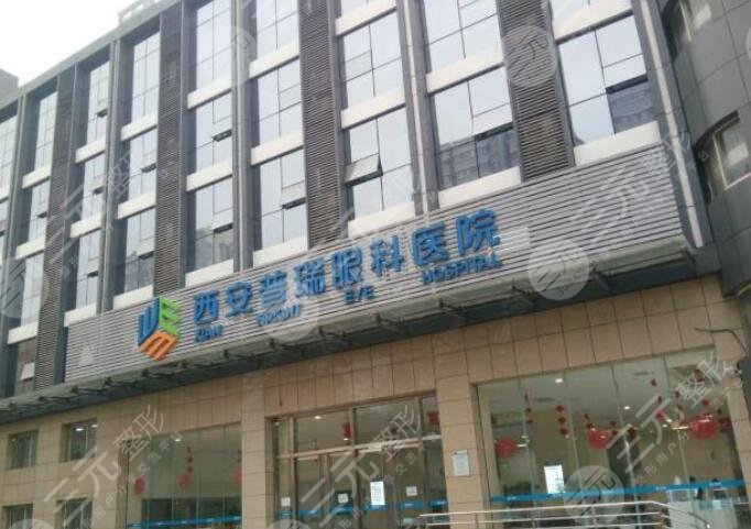 西安普瑞眼科医院