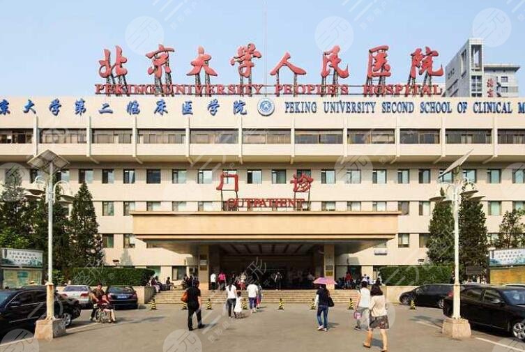 北京大学人民医院眼科医院