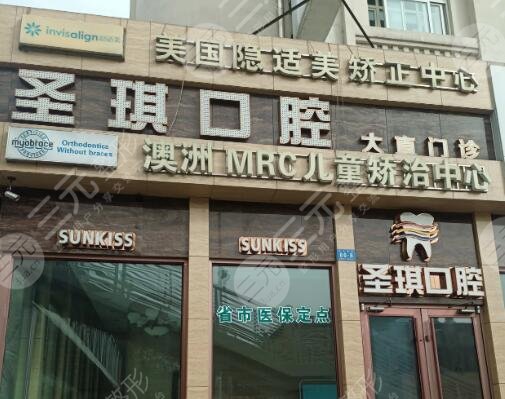 哈尔滨圣琪口腔
