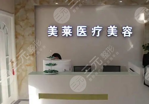深圳美莱医疗美容整形医院