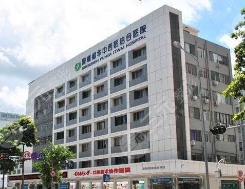 深圳福华医院