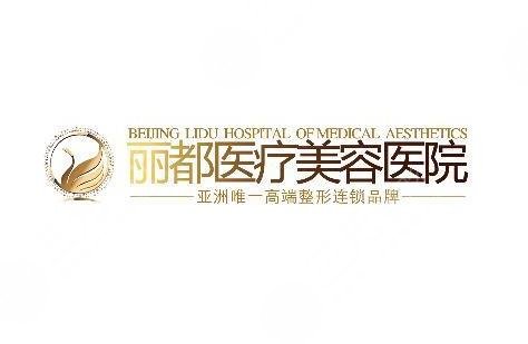 深圳丽都整形医院