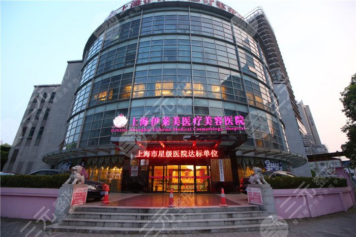 上海伊莱美医疗美容医院