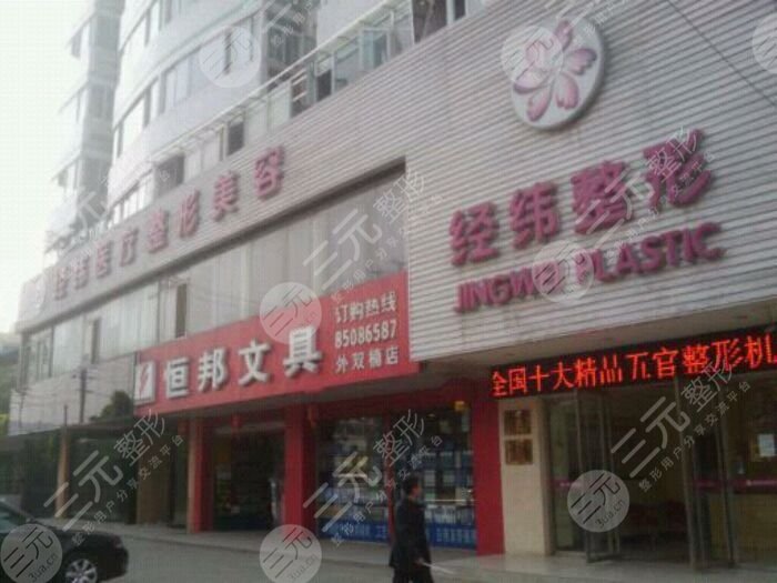 成都魅力经纬整形医院
