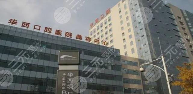四川华西医院整形科
