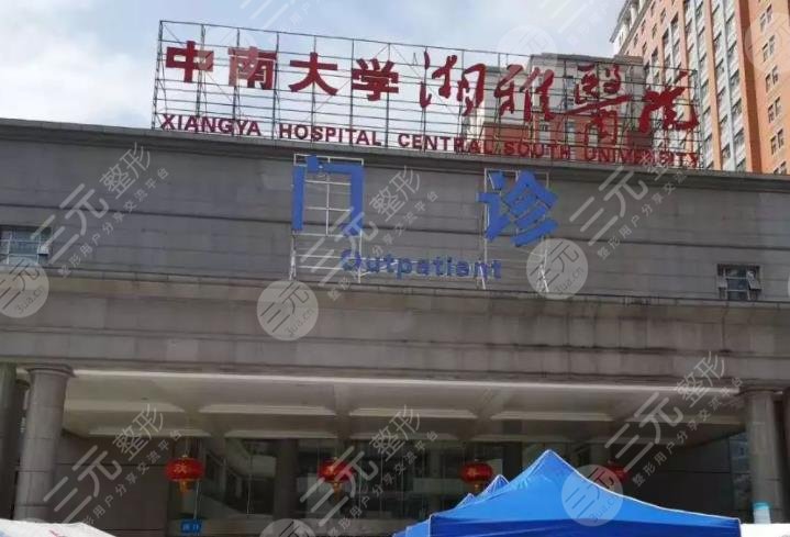 湘雅医院祛疤挂哪个科