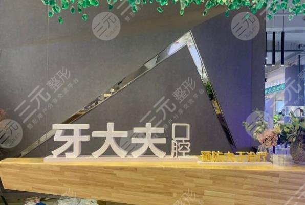 洛陽市牙科醫(yī)院排名