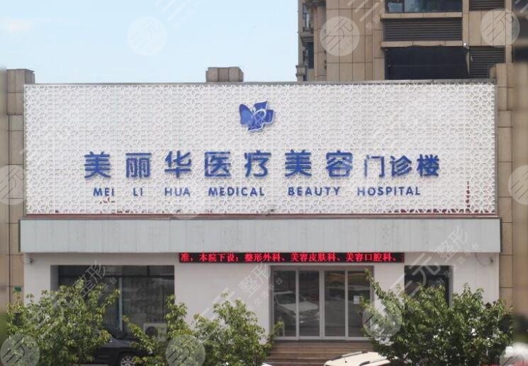 日照美丽华医院