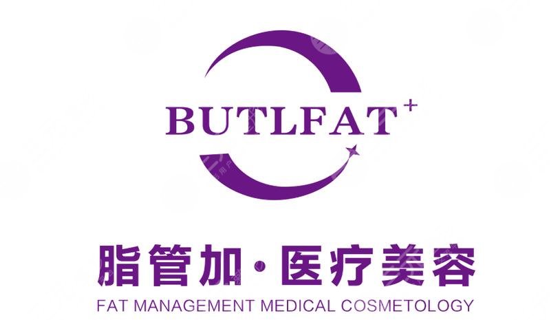 泉州丰泽脂管加医疗美容门诊部