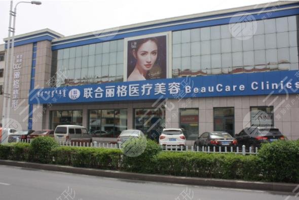 上海联合丽格医疗
