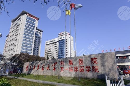 陕西中医药大学附属医院
