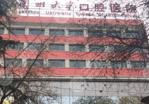 兰州种植牙齿哪家医院好？口腔科医院排名+价格表一览！