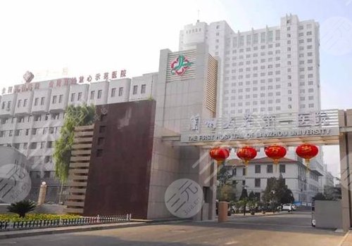 兰*大学第*附属医院口腔科
