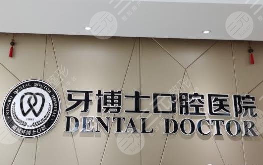 宁波牙科医院排名榜