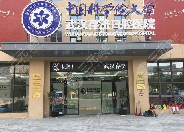 武汉较好的口腔医院排名