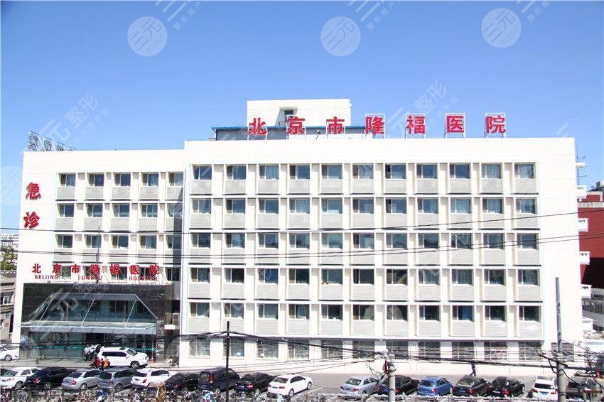 隆福医院是三甲医院吗