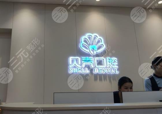 赣州贝壳口腔医院医生介绍