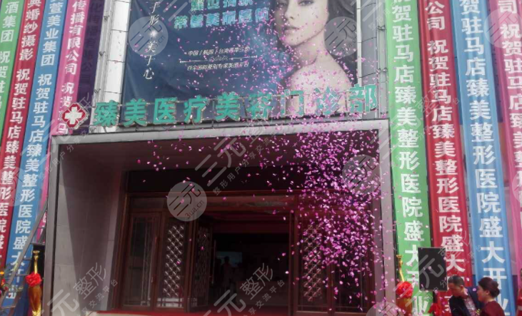 驻马店整形医院哪家好
