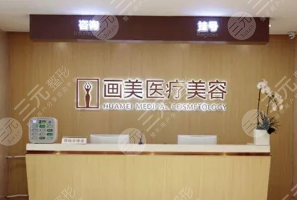 北京画美医院怎么样