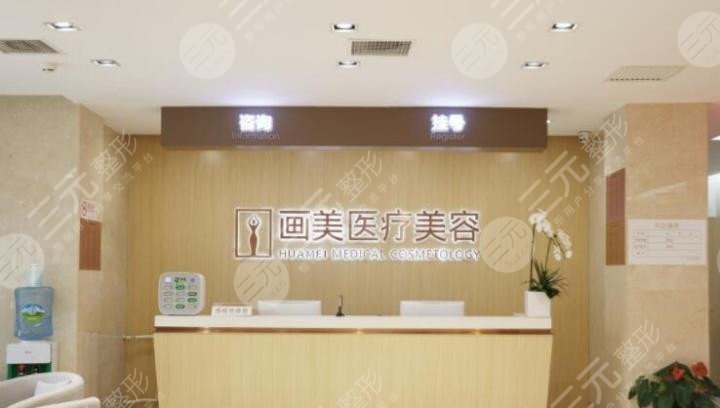北京画美医院正规吗
