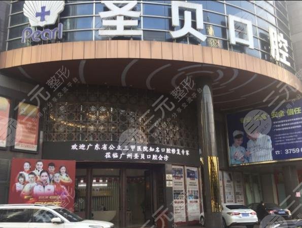 广州牙科医院排名