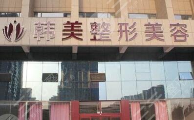哈尔滨韩美整形美容医院咋样