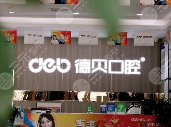 德阳牙科医院排行