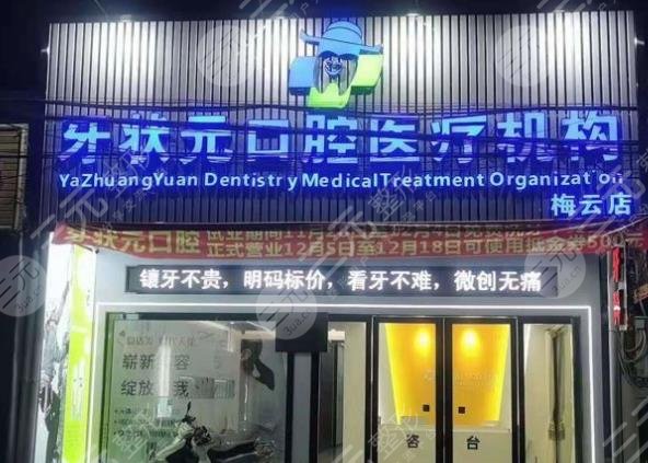 揭阳口腔医院排名