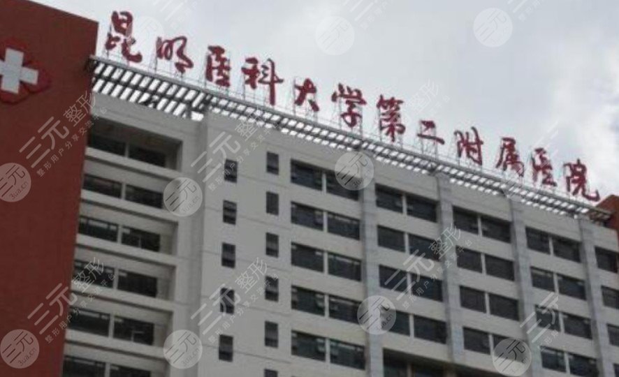 昆明公立整形科