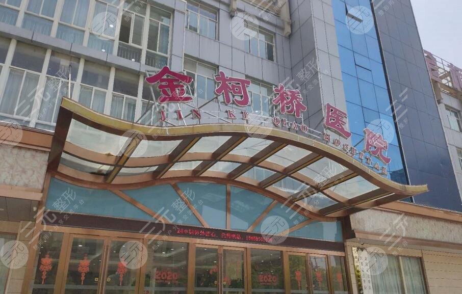 绍兴金柯桥整形医院