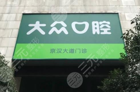 武汉牙齿矫正医院排行榜