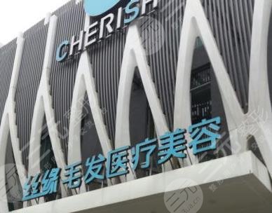 成都丝缘毛发医院正规吗?秃顶植发怎么样?附医院种植价格表