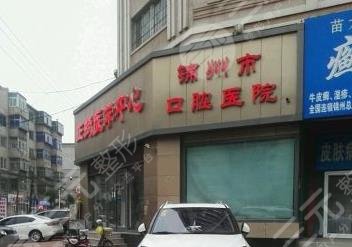 锦州口腔医院排名