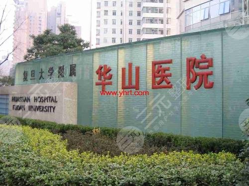 上海前10*医院排名