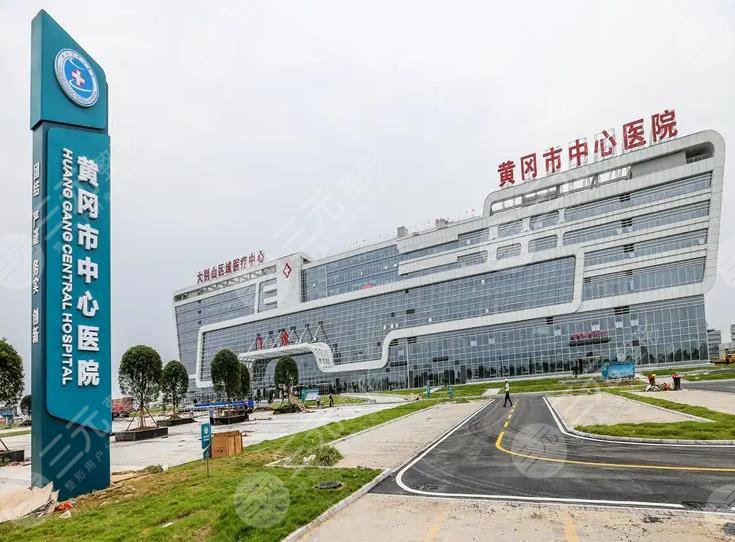 黄冈整形医院排名