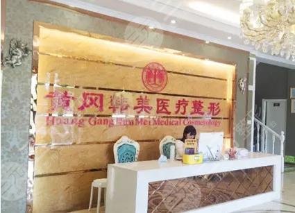 黄冈整形医院排名