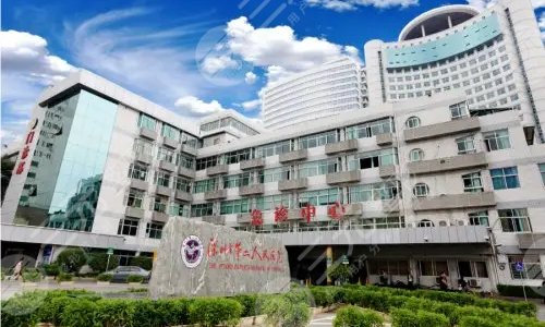 深圳市第二人民医院整形外科