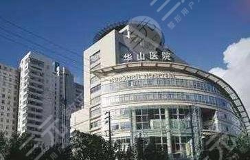 上海市华山医院口腔科