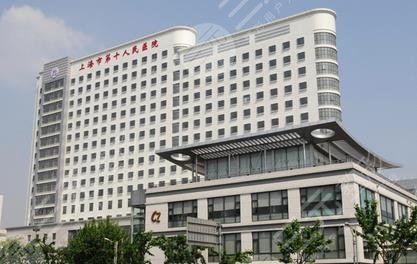 上海市第十人民医院