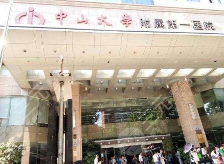 中山一院整形外科