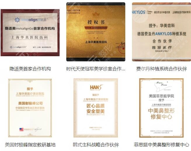 上海华美医疗美容医院