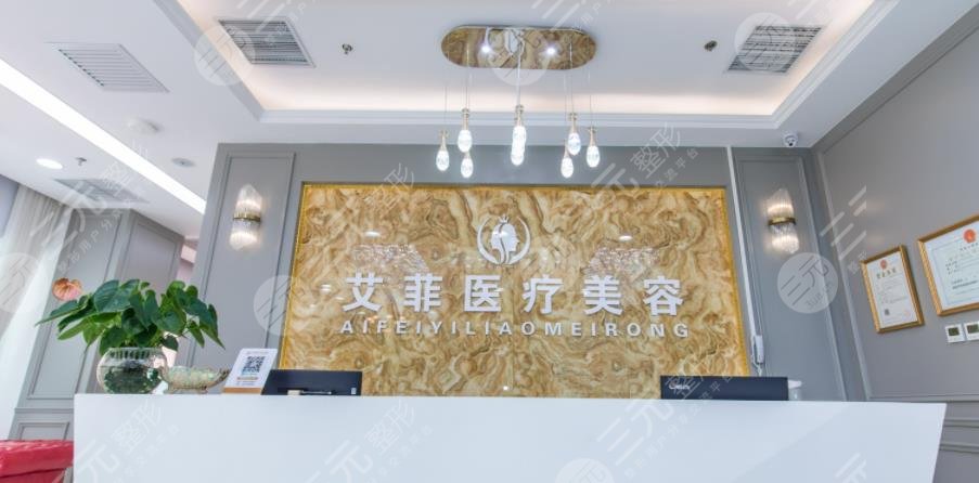 艾菲医疗