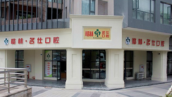 【成都格林口腔医院整形价格表曝光】