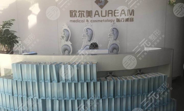 北京欧尔美医疗美容诊所怎么样