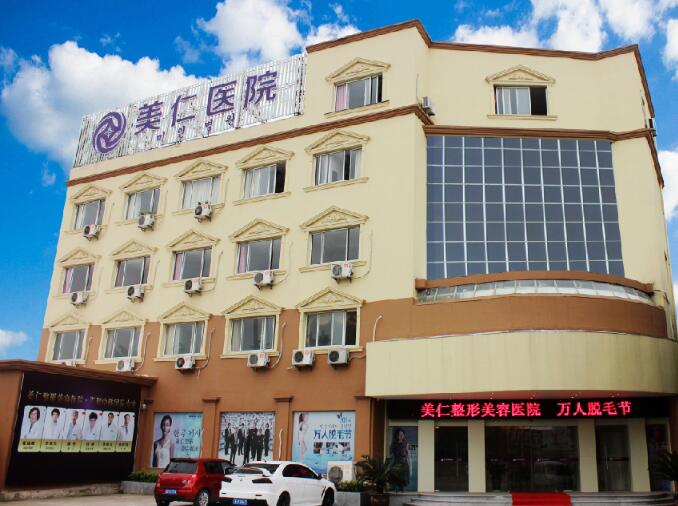 【宁波市北仑美仁医院整形价格表来辣】