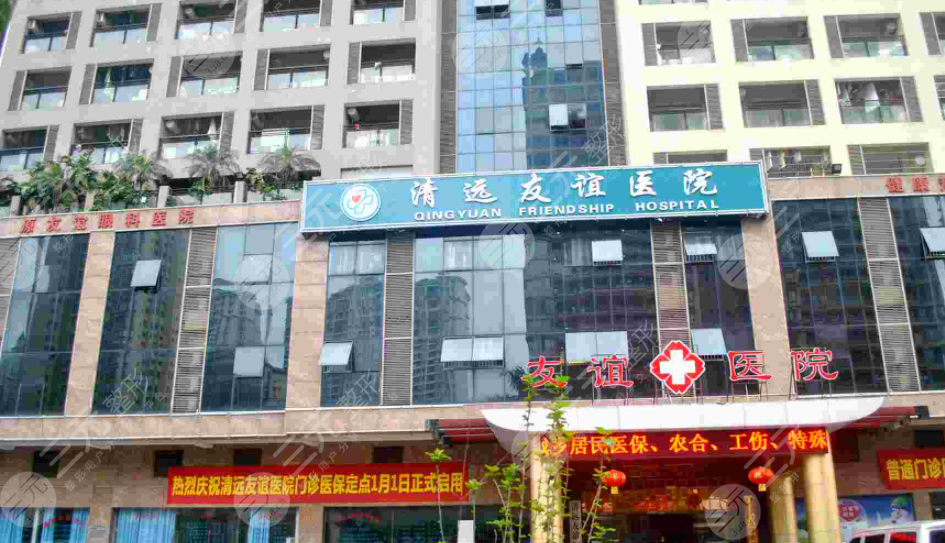 【清远友谊医院整形价格表一览】