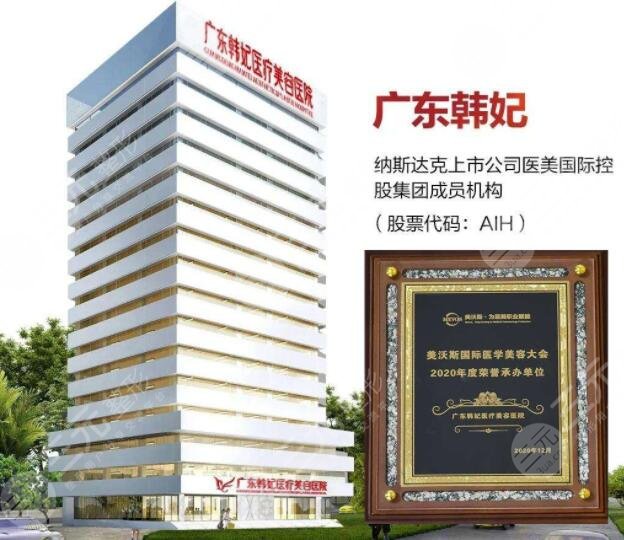 广东韩妃医疗美容医院隆鼻怎么样？好吗？名医荟萃、技术优势