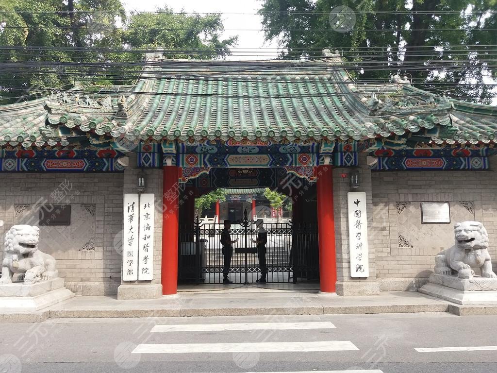 中国医学科学院整形外科医院
